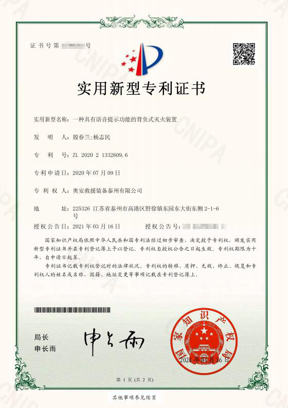 實用新型專利證書