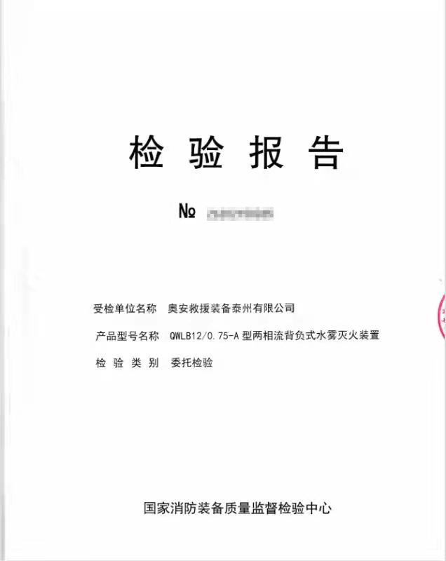 檢驗報告