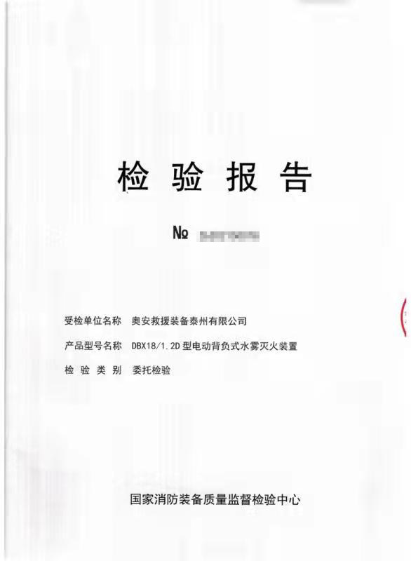 檢驗報告
