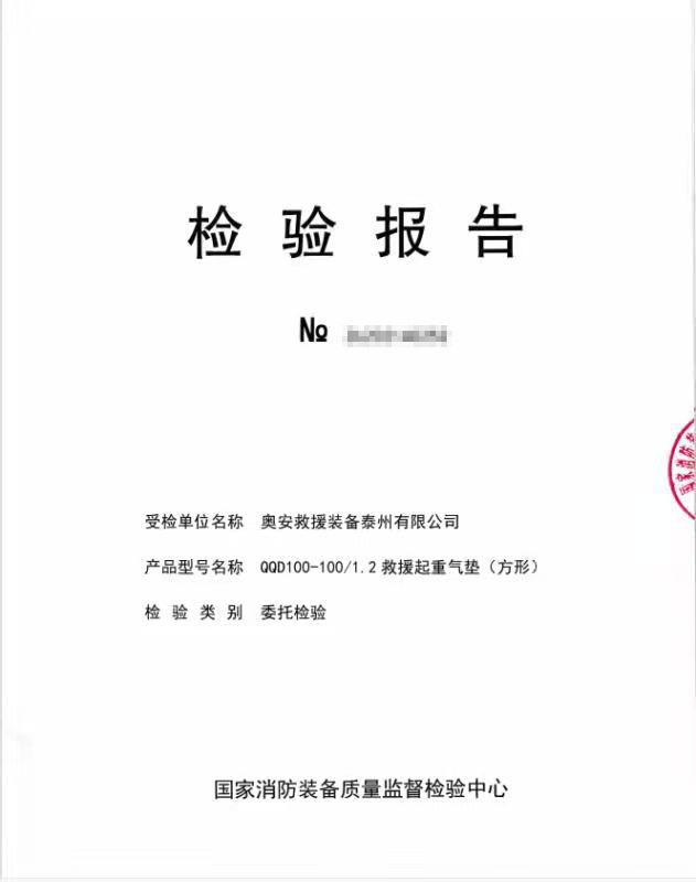 檢驗報告