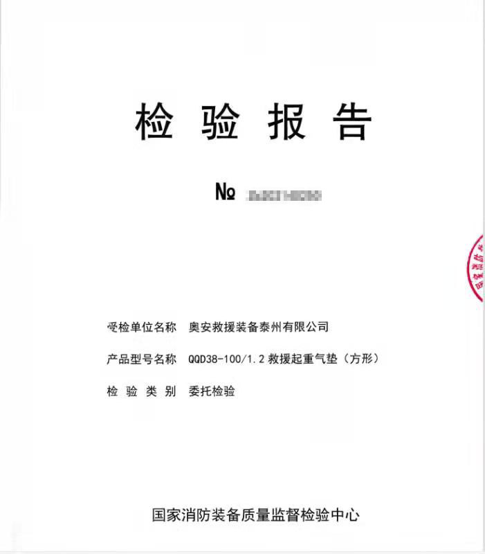 檢驗報告