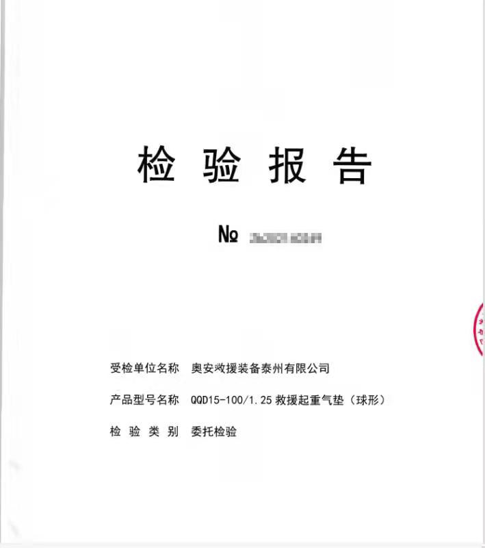 檢驗報告