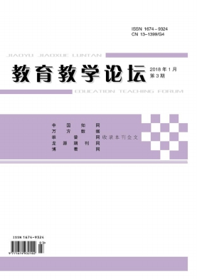 教育教學論壇雜志