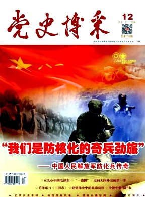 黨史博采(紀(jì)實)雜志