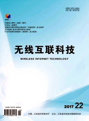 無(wú)線(xiàn)互聯(lián)科技雜志