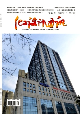 化工設(shè)計(jì)通訊雜志