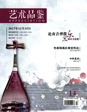 藝術(shù)品鑒雜志