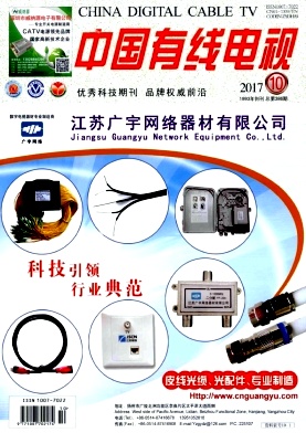 中國(guó)有線(xiàn)電視雜志
