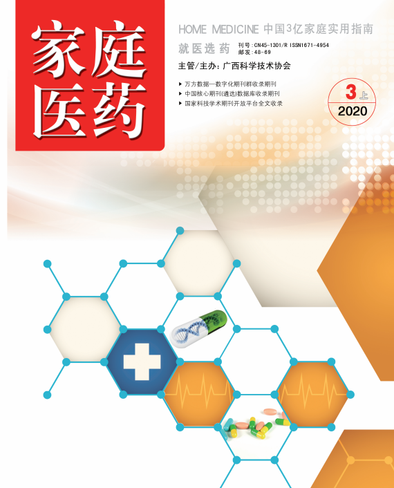 家庭醫藥