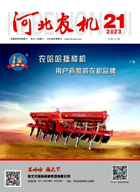 河北農(nóng)機(jī)