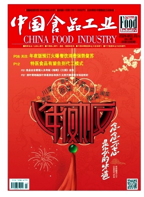中國(guó)食品工業(yè)
