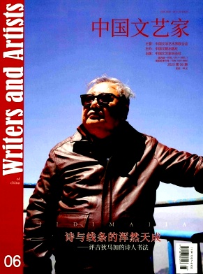 中國(guó)文藝家