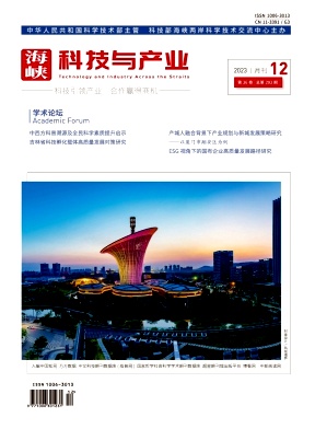 海峽科技與產業(yè)